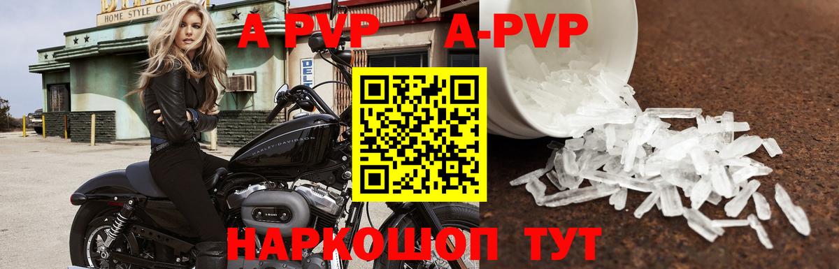 Alfa_PVP  Alpha-PVP Crystall  Вход с VPN  A PVP Соль  APVP кристаллы  Мелеуз 