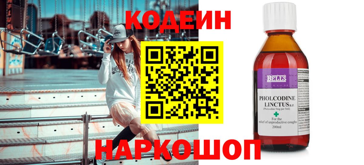 Мелеуз  Кодеиновый сироп Lean Purple Drank  Вход с VPN  Кодеиновый сироп Lean Purple Drank 
