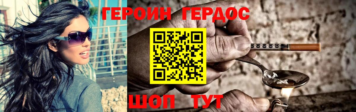 Героин Heroin  Вход с VPN  Мелеуз 