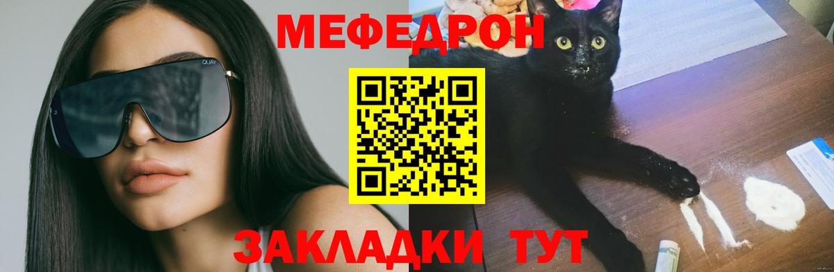 Мелеуз  Меф  Вход с VPN  МЯУ-МЯУ VHQ 