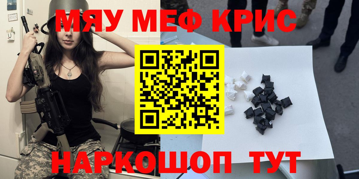 Меф мяу мяу мука Мелеуз