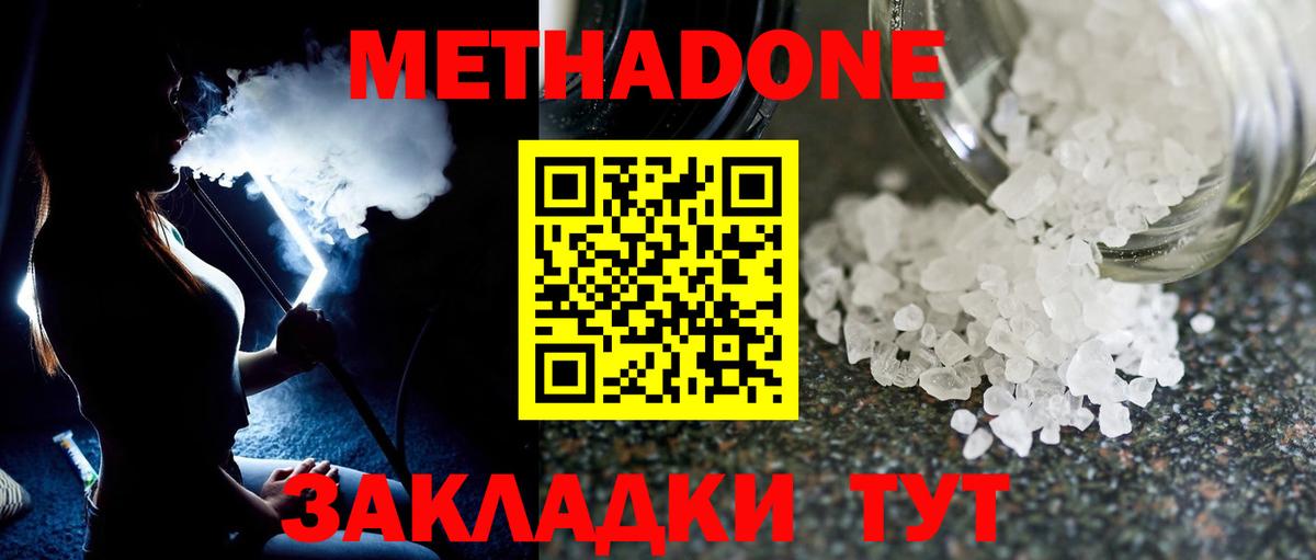 МЕТАДОН кристалл  Метадон VHQ  Мелеуз  Вход с VPN 